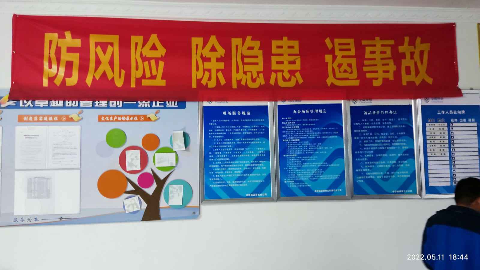 开云官方端网站在线登入-开云(中国)为中移铁通有限公司安全用电培训